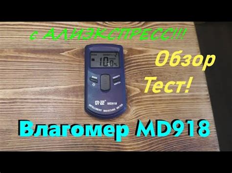 электронный влагомер купить алиэкспресс|Влагомер MD918 RZ с Алиэкспресс! Обзор Тест! .